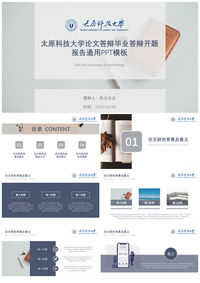 2025蓝色太原科技大学论文答辩毕业答辩开题报告通用PPT模板