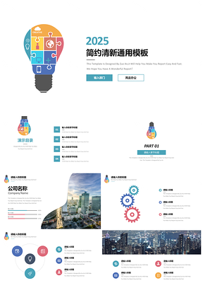 2025彩色多彩清新通用工作报告PPT模板