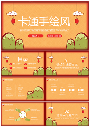 绿色手绘卡通中国风教学课件PPT模板