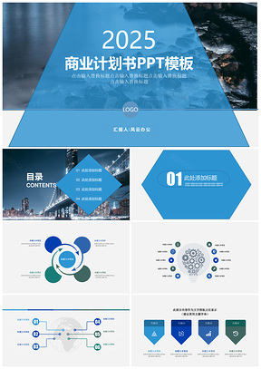 2025灰色蓝色商业计划书PPT模板