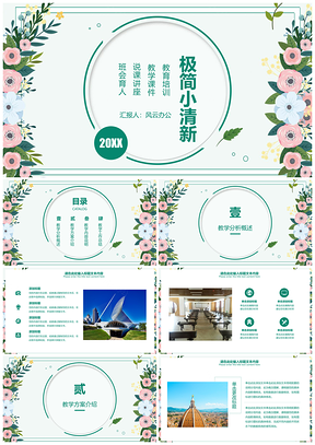 教育培训绿色小清新幼中小教育教学培训课件PPT模板