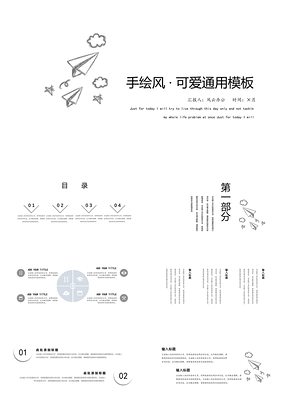 白色手绘纸飞机总结PPT模板