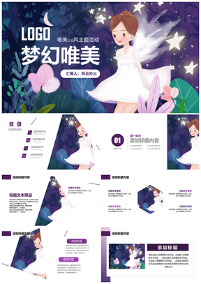 紫色唯美风精美总结汇报办公商务PPT模板