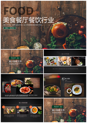 紅色餐飲美食產(chǎn)品發(fā)布行業(yè)商務(wù)匯報PPT模板