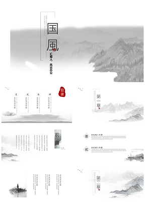 白色极简古风古典山水墨中国风通用PPT模板
