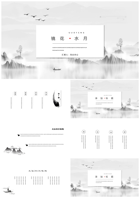 黑色水墨小清新極簡中國風(fēng)文藝復(fù)古年終總結(jié)PPT模板