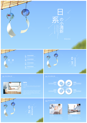 蓝色工作总结计划日系小清新总结计划PPT模板