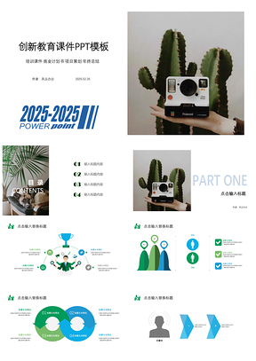 2025绿色创新教育课件PPT模板