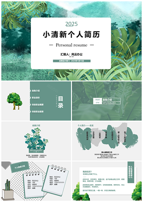 2025简约绿色小清新个人简介PPT模板