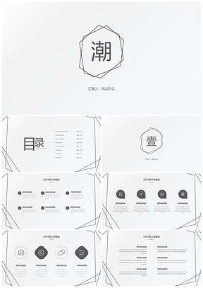 极简商务风通用模板