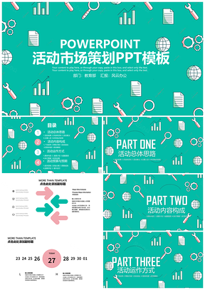 绿色公关策划计划书汇报PPT模板