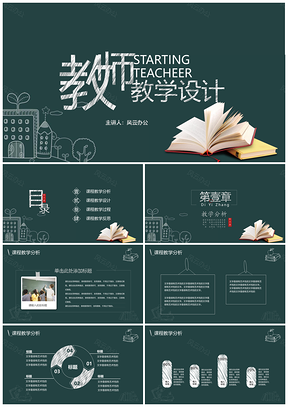 白色黑板风手绘教师课件教案设计PPT模板