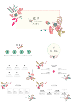 绿色小清新花卉风格PPT模板