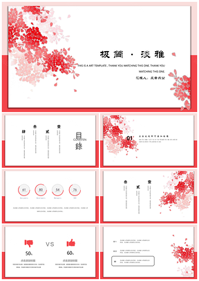 红色极简红花PPT模板