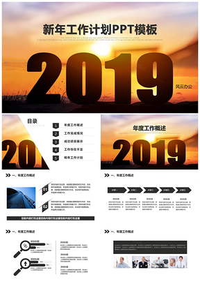黑色简约大气新年工作计划PPT模板