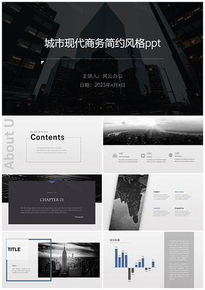 城市现代商务简约风格模板