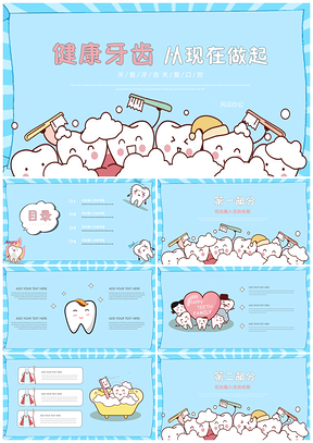 可爱卡通关爱牙齿口腔健康清洁PPT模板