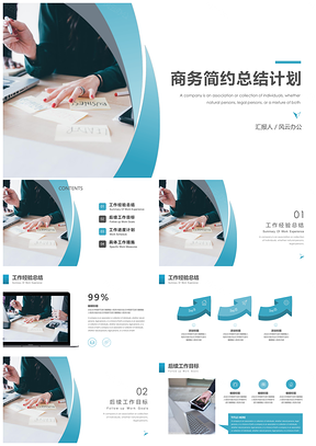工作计划蓝色工作总结计划商务简约总结计划PPT模板