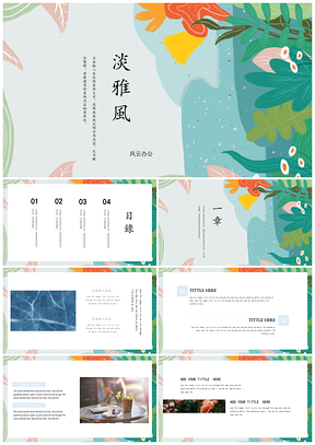 绿色春天树叶淡雅PPT模板