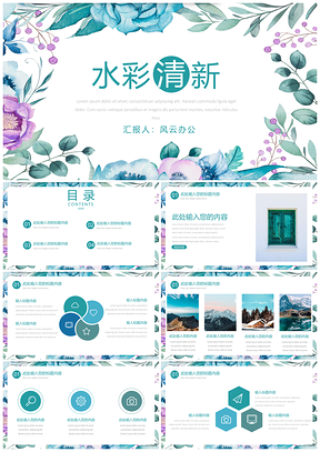 工作计划蓝色水彩小清新简约PPT模板