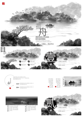 畢業(yè)論文灰色中國風(fēng)水墨PPT模板