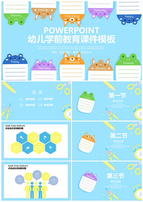 蓝色可爱卡通教师培训课件PPT模板