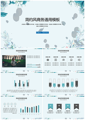 手绘小清新绿色蓝色花朵花瓣简约商务通用模板