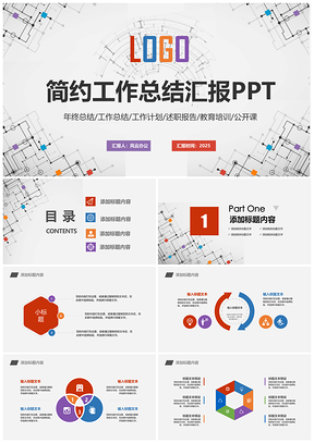 简约工作总结计划数据分析PPT