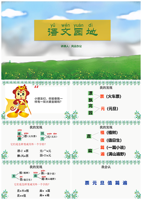 绿色《语文学习园地》教育教学课件PPT模板