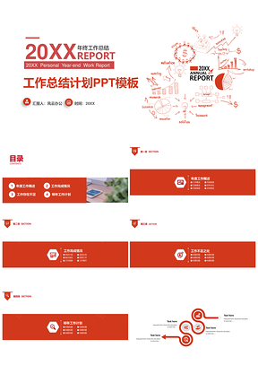 红色经典高端工作总结计划汇报PPT模板