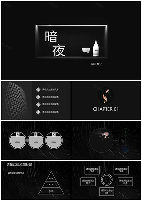 白色暗夜酷黑星空几何简约系列商务通用PPT模板