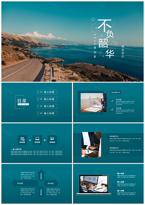 2025绿色不负韶华商务风工作总结计划PPT模板