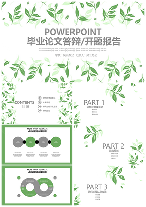 開題報告綠色小清新花卉畢業(yè)答辯PPT模板