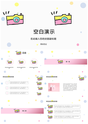 黄色手绘可爱相机PPT模板