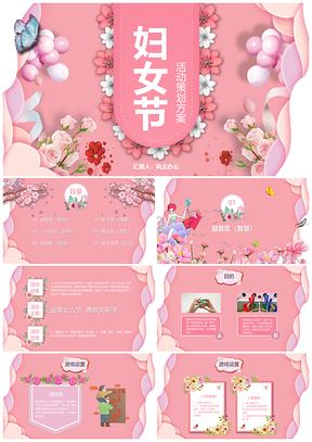 红色三八妇女节女王节目营销活动策划方案PPT模板