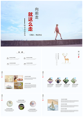 蓝色文艺风个人工作计划述职演讲PPT模板