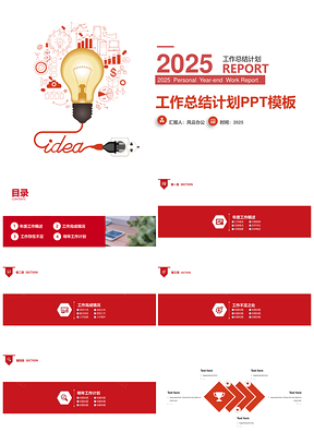 年終總結(jié)紅色經(jīng)典商務(wù)工作總結(jié)計(jì)劃匯報(bào)PPT模板