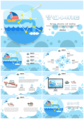 教育教学班会家长会动漫卡通小帆船主题