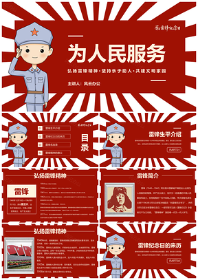 红色弘扬雷锋精神学习精神文化PPT模板