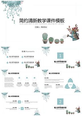 白色綠色文藝小清新教學(xué)課件PPT模板
