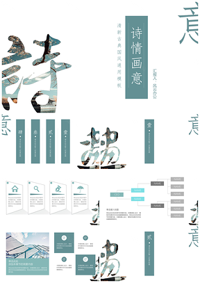 蓝色诗情画意中国风PPT模板