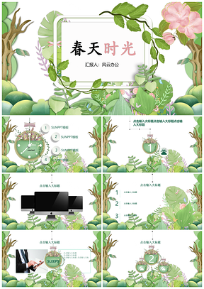 绿色春天时光植物扁平风格通用课件PPT模板