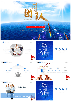 蓝色入职培训团队管理企业文化培训PPT模板