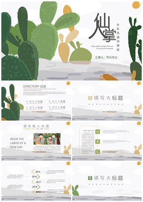 绿色治愈系仙人掌PPT模板