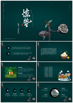 蓝色中国风二十四节气惊蛰PPT模板
