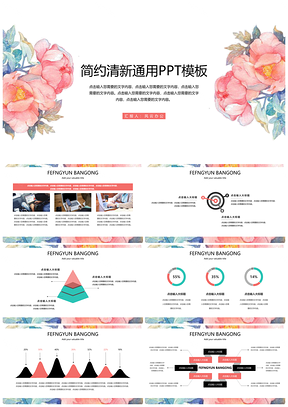 手绘粉色鲜花小清新简约商务PPT模板