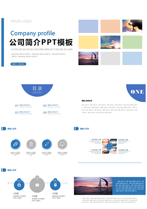 企业文化蓝色公司简介公司介绍企业宣传推广PPT模板