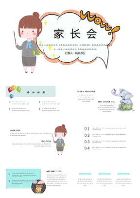 黄色可爱老师小清新PPT模板
