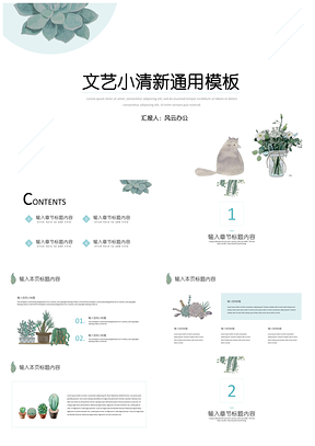 文艺小清新通用模板