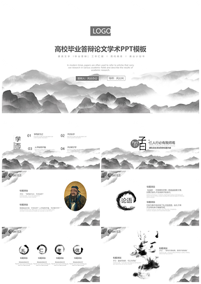 白色中国风水墨山水传统文化教育教学PPT模板